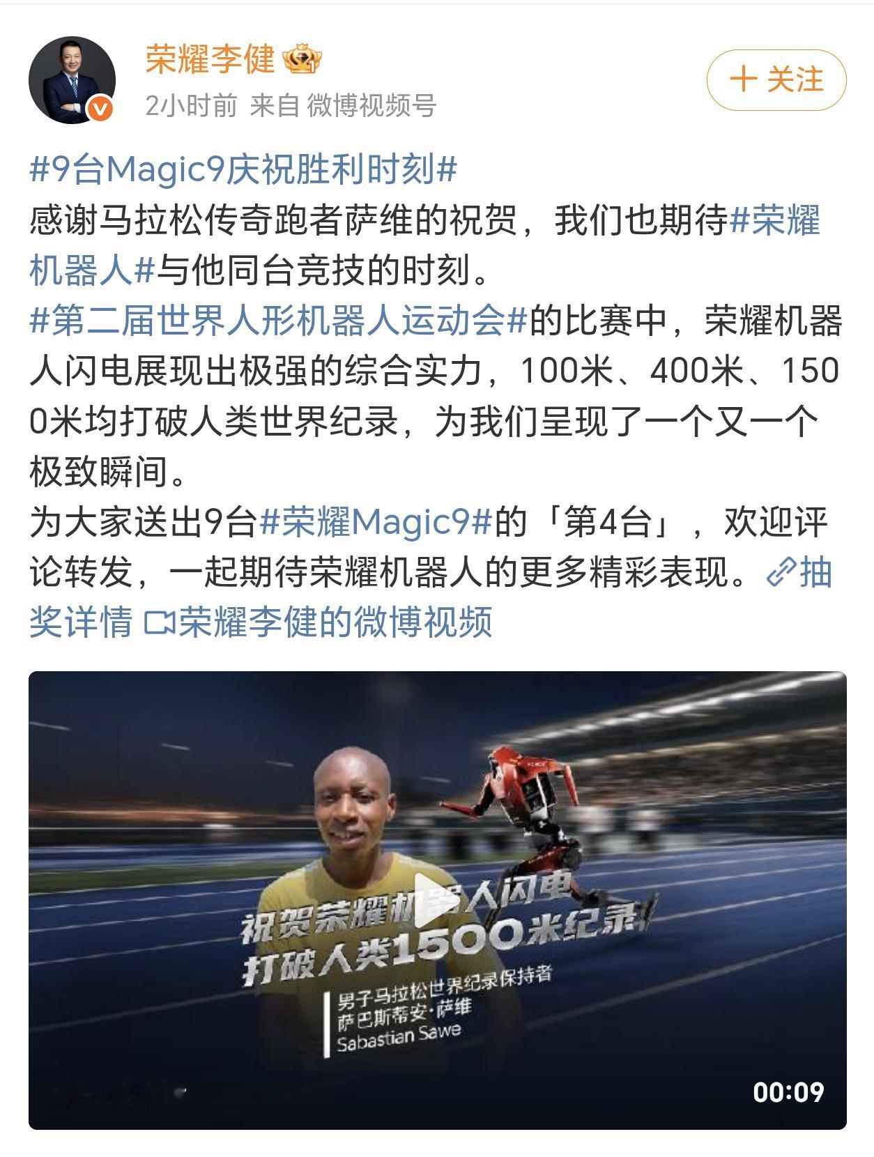 荣耀一个造手机的，怎么搞机器人怎么牛啊？跑步记录全部创下新纪录

这让哪些主研机