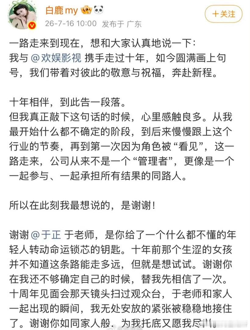 白鹿解约怎么这么容易啊 