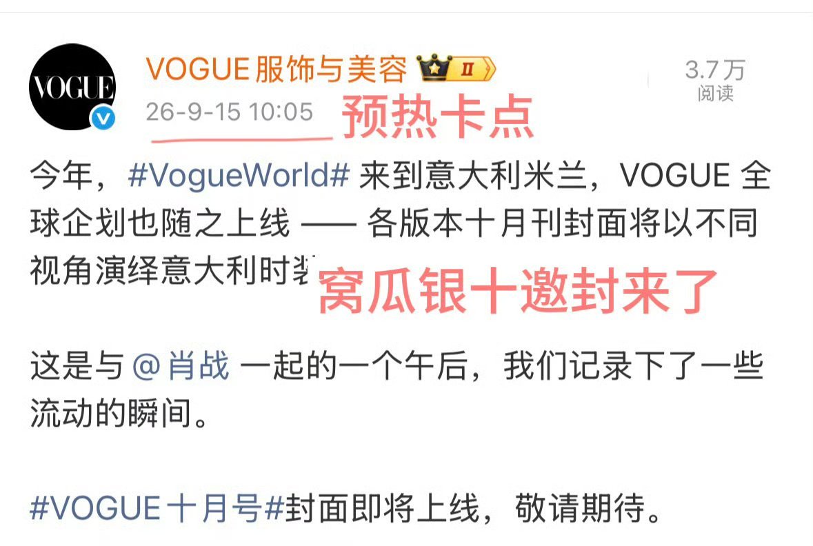 【肖战】首登Vogue 就是重磅银十，还是Vogue World 全球企划，太有