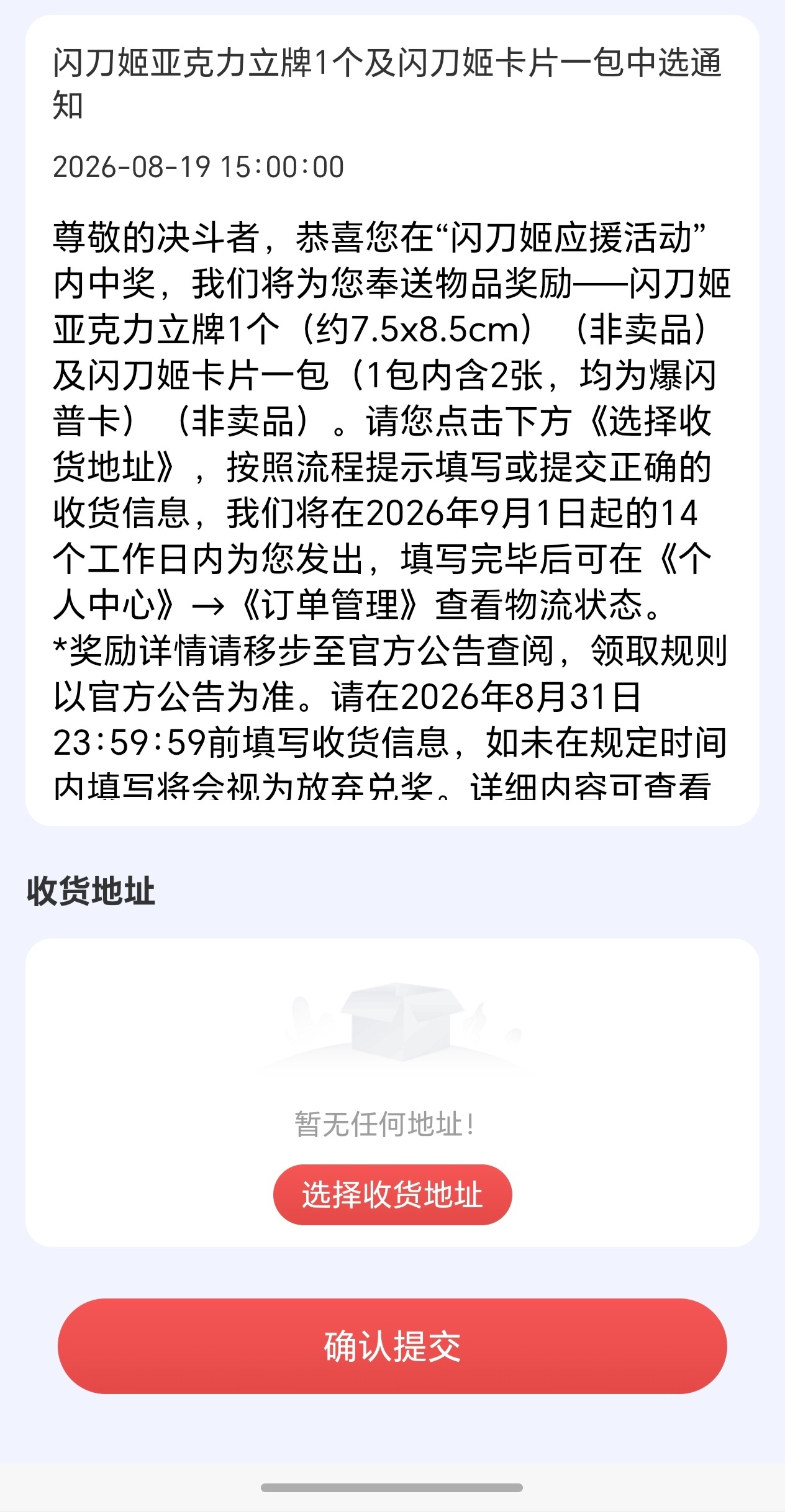 闪刀应援活动已开奖 