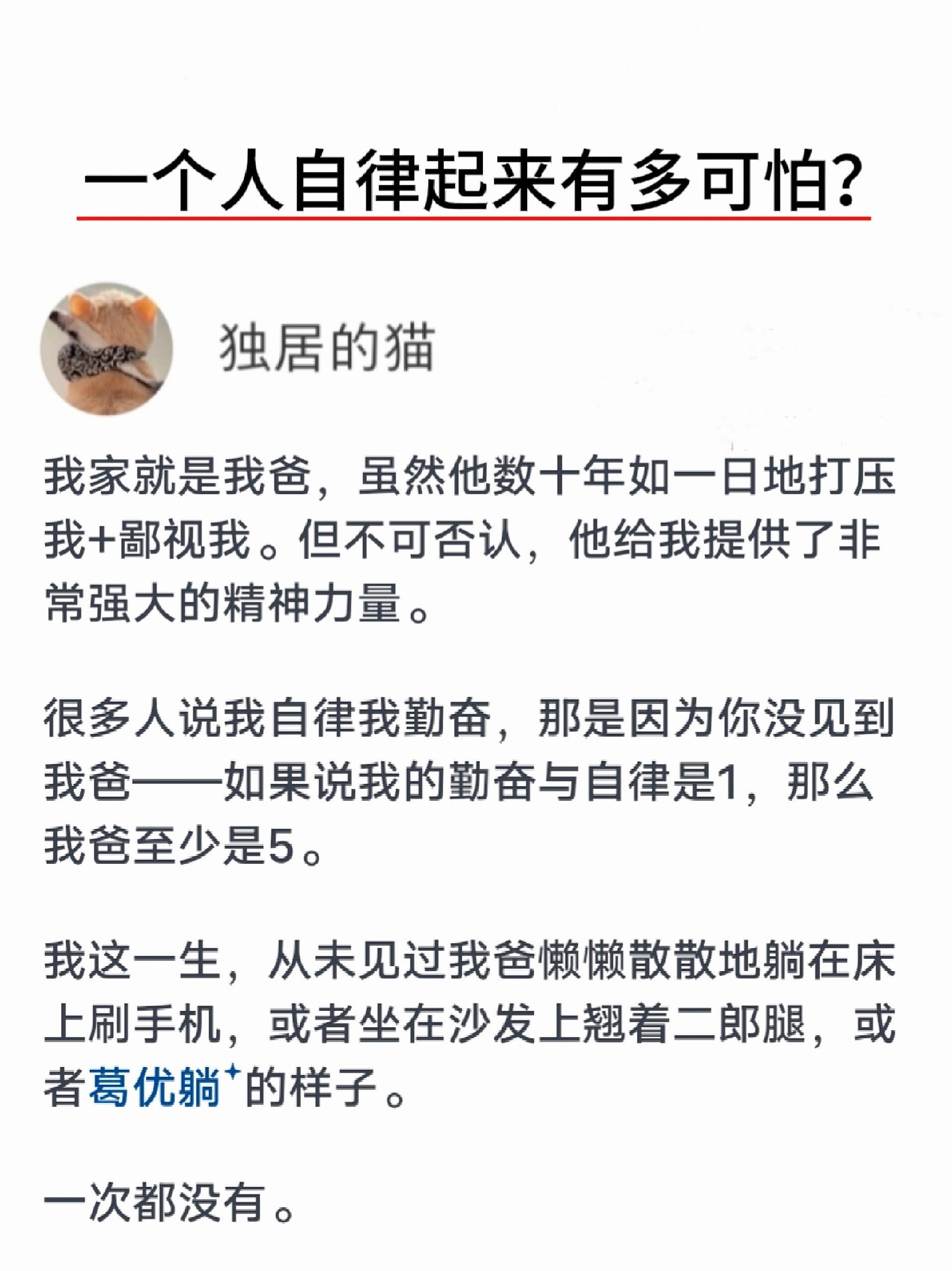 一个人自律起来有多可怕？ 