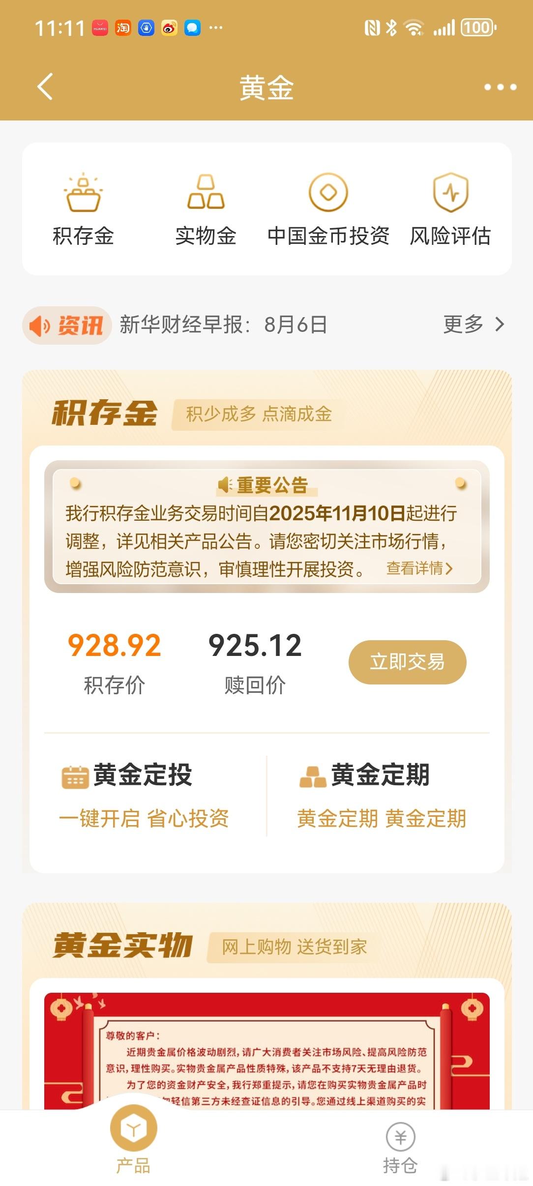 昨晚在金店游荡，周大福1240元，周生生1140元，依旧稳如老狗。看来夏季依然是