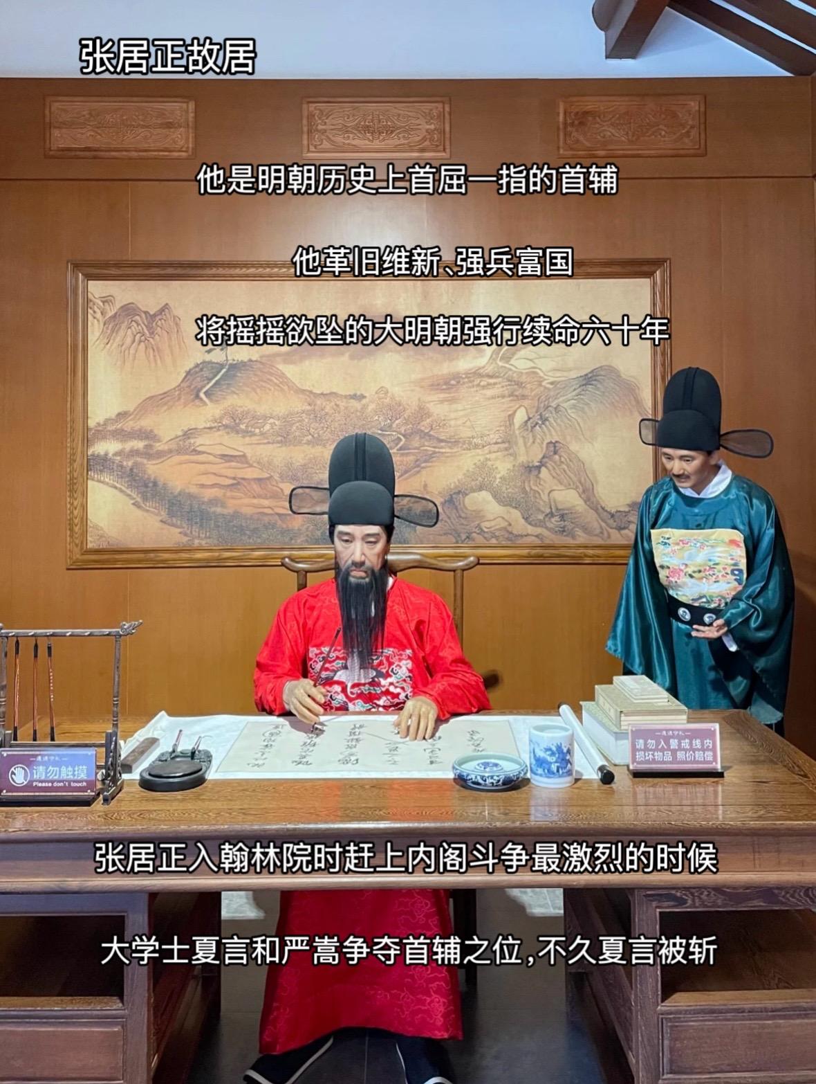 第一首辅，世间再无张居正