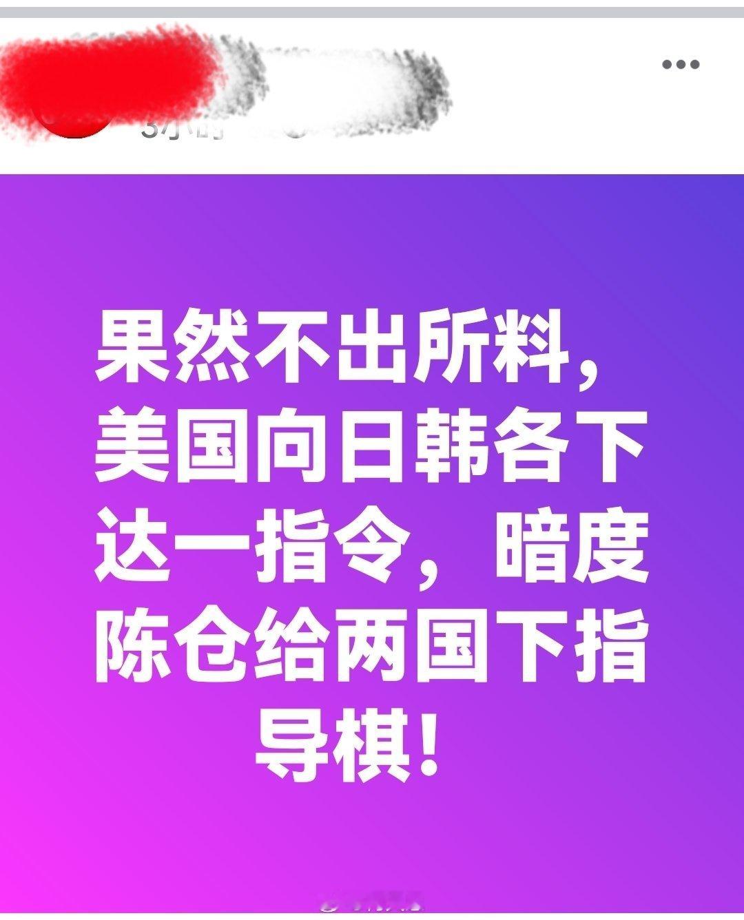 果然不出所料，美国向日韩各下达一道指令，暗度陈仓给两国下指导棋！