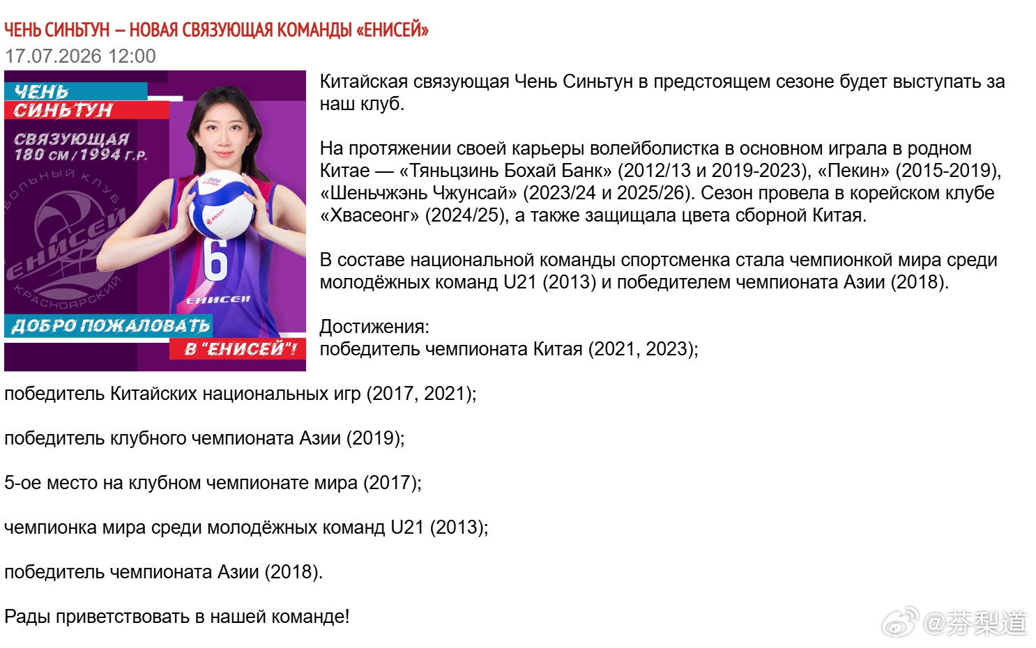 国际排坛动态陈馨彤二闺女又出去打球了！俄罗斯的叶尼塞俱乐部官宣陈馨彤加盟！中国二