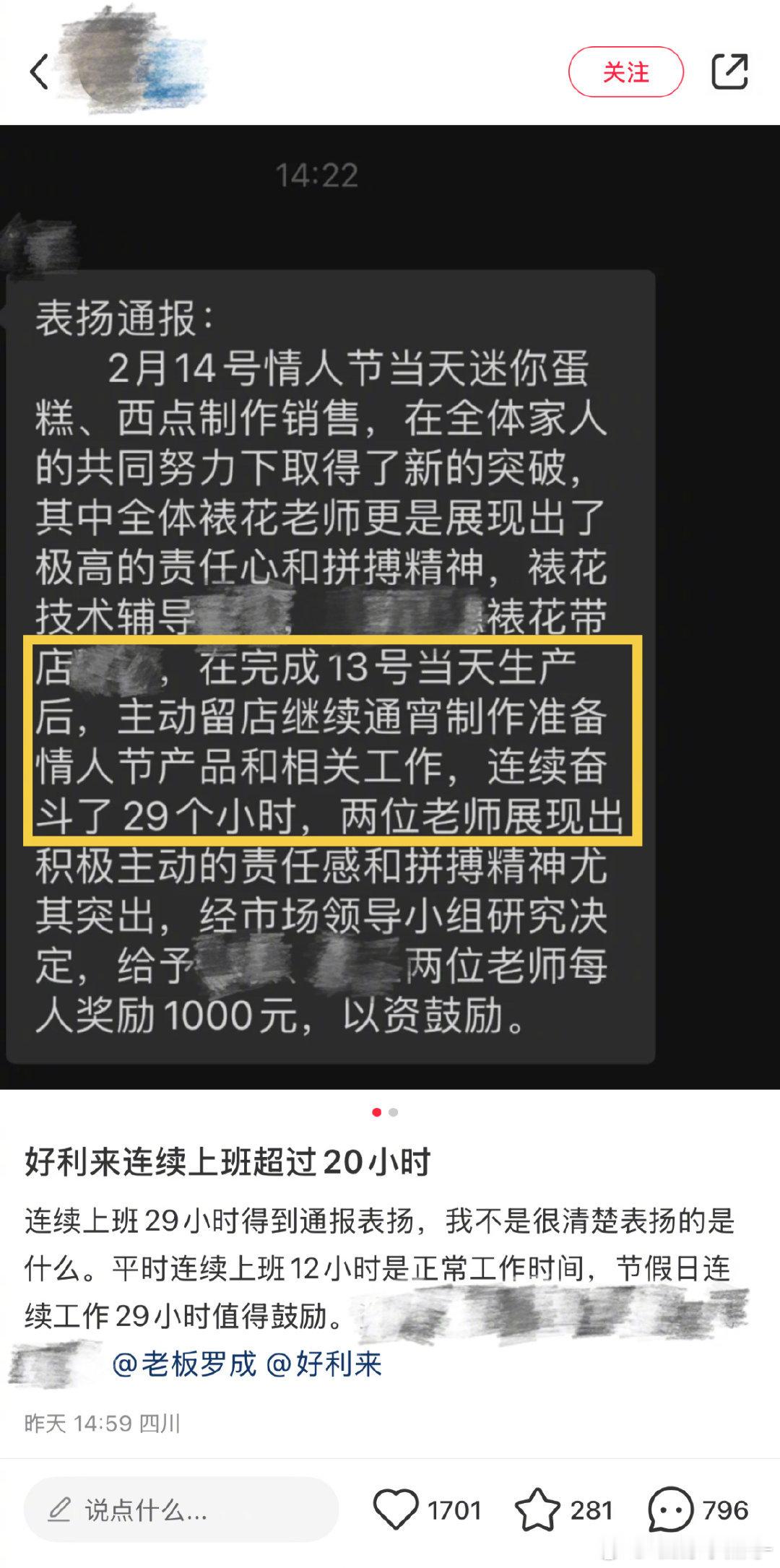 不以为耻，反以为荣？[费解]加了班就发加班工资，8小时工作制干出个29小时，还表