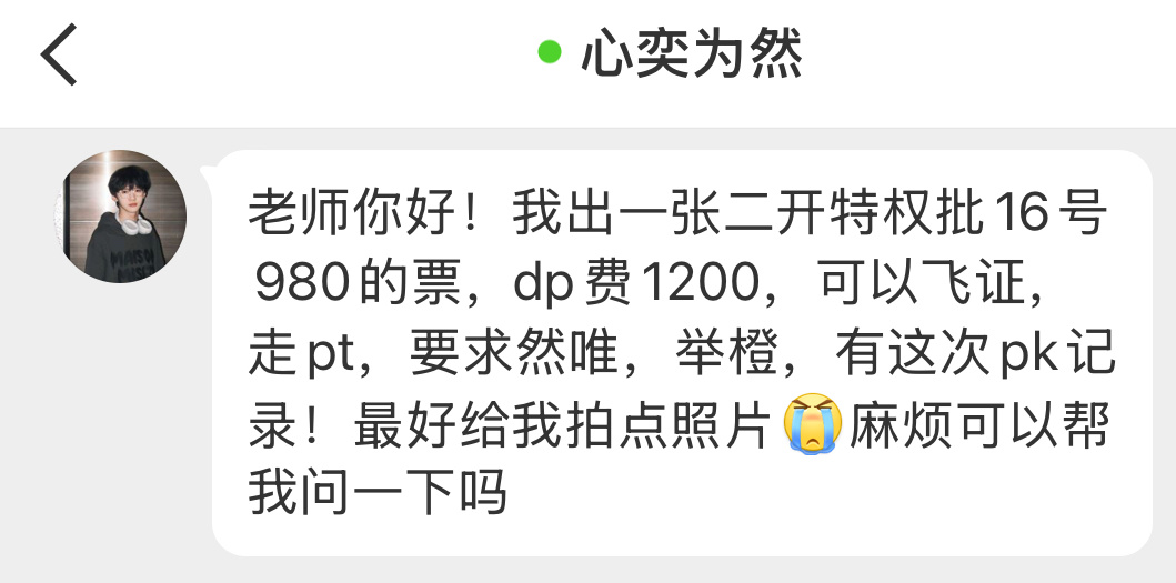 【出票】出二开特权批16号980➕1200dpf 要求举橙且有这次pk记录
