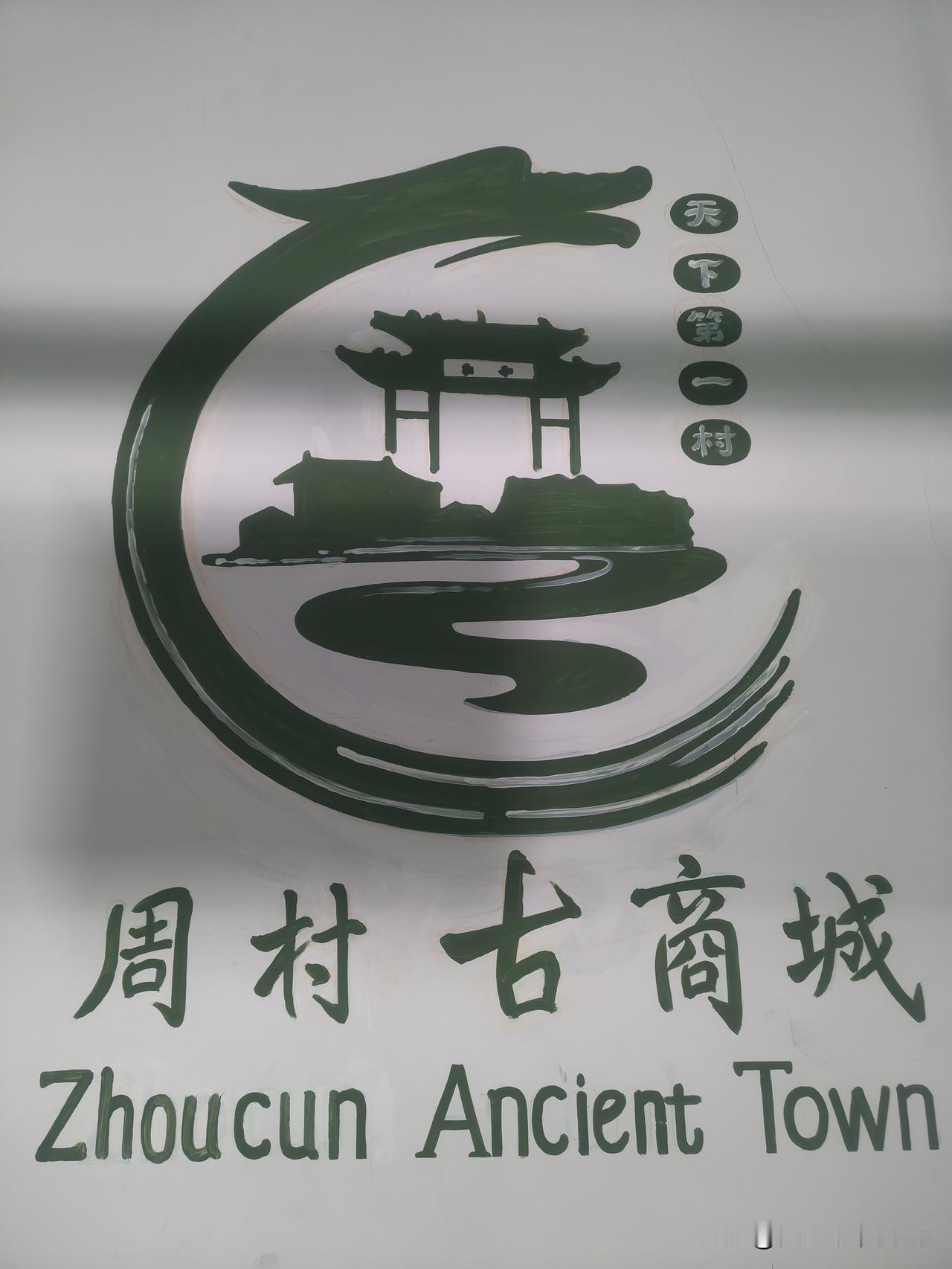 打卡淄博周村古商城景区
昨天晚上住淄博市内的全季酒店，早上在酒店吃过自助早餐后，