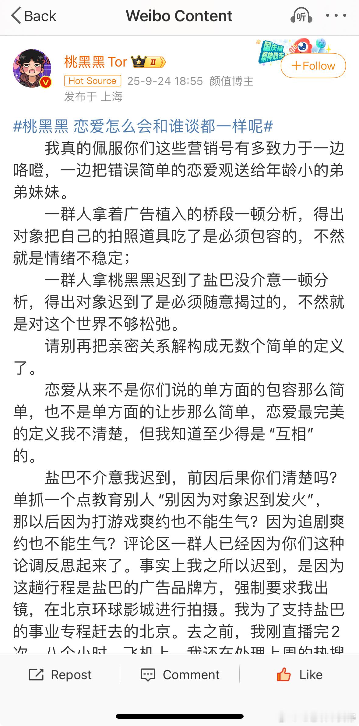 桃黑黑 亲密关系是要自己体会的因为桃黑黑知道了盛世天下，看到榜一不是女主武元照觉