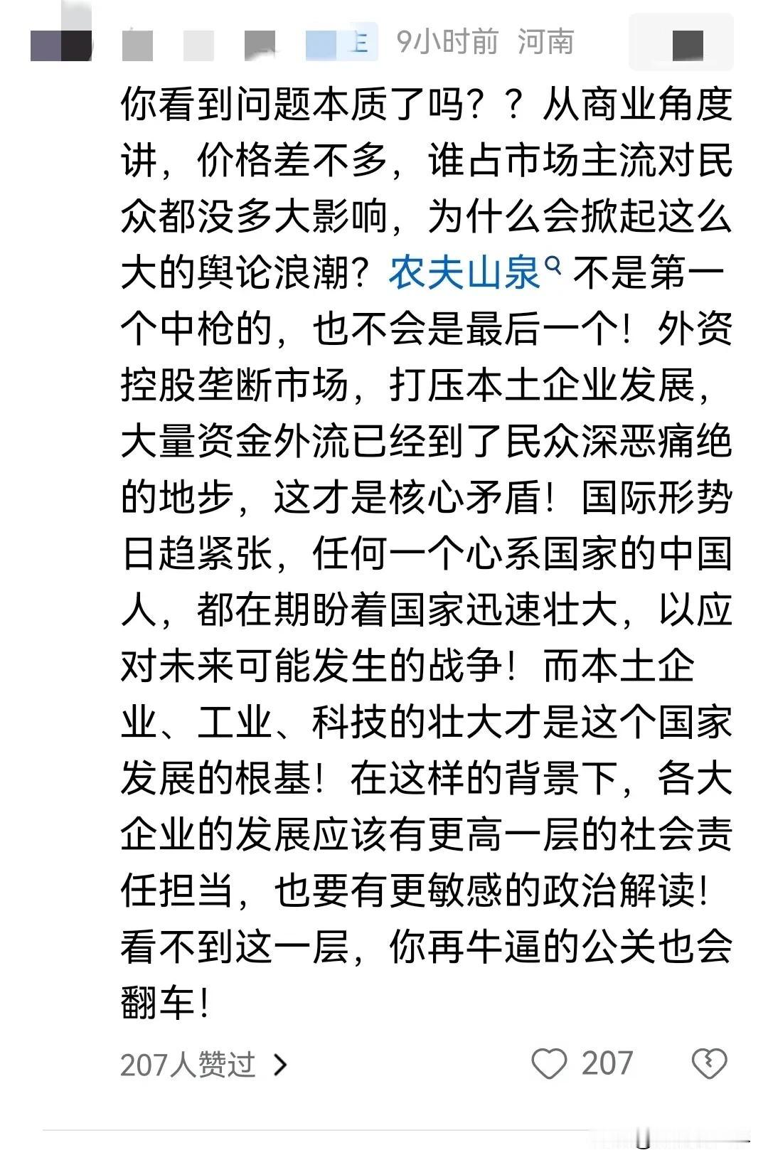 那些为农夫山泉摇旗呐喊的大V、大佬、媒体，都可以来听听这段话：点评农夫山泉事件堪
