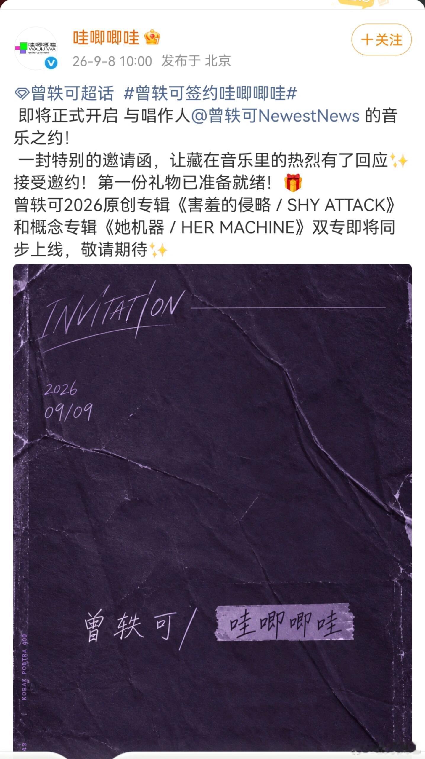 曾轶可签约哇唧唧哇曾轶可签约哇唧发两张专辑太好了！是老朋友再度合作的熟人局🥳直