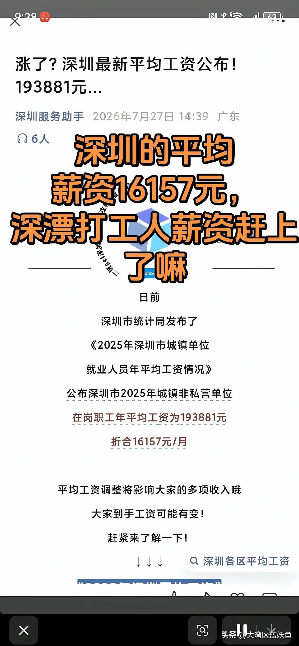 深圳2025年平均工资正式公布，两组数据摆在一起，瞬间引发大量上班族讨论。城镇非