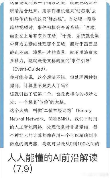 [人人能懂AI前沿] AI的进化课：从“两种眼睛”到“内心世界” 网页链接