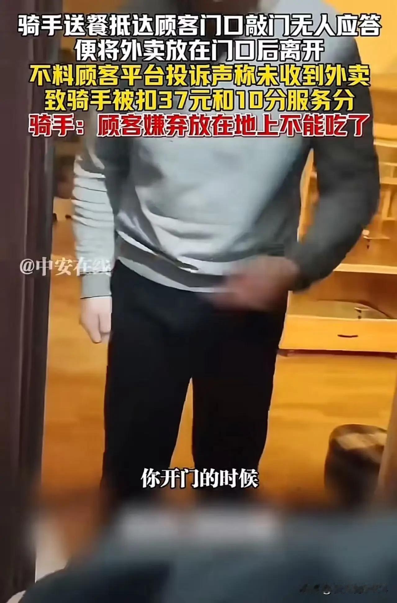 吵翻了！上海骑手放门口外卖被投诉，37元被扣、10分清零：到底谁在不讲理？
 