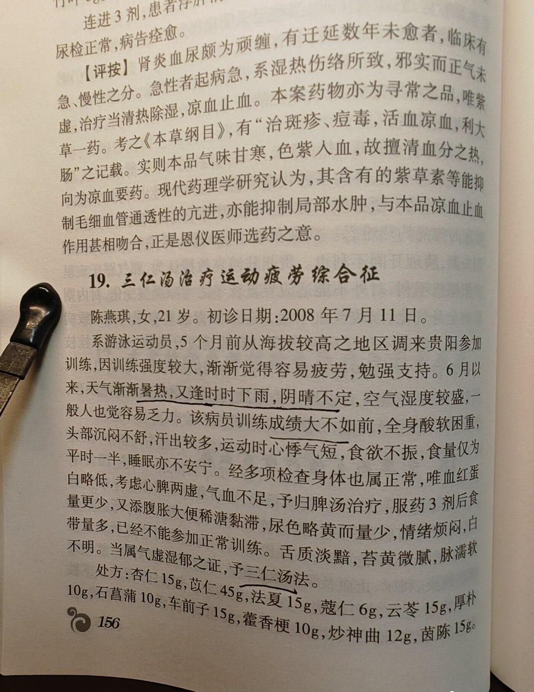 “贵阳地区6-7月间或逢久雨，湿气最盛”[擦汗]
​
​刚才刘主任和我说贵州是高