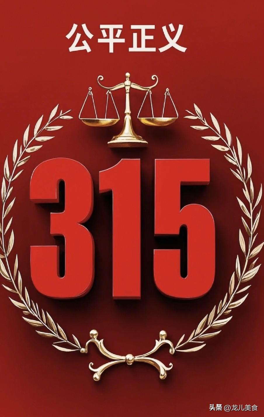 315曝光10大“毒食”黑名单！第8个你可能天天都在吃，看完后背直发凉
民以食为