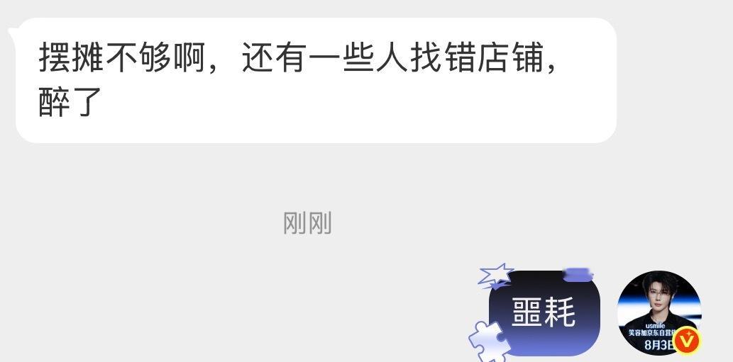 大家继续摆摊、下沉有的宝店铺还找错了注意看一下下沉晒单的宝店铺对不对店铺名称👉