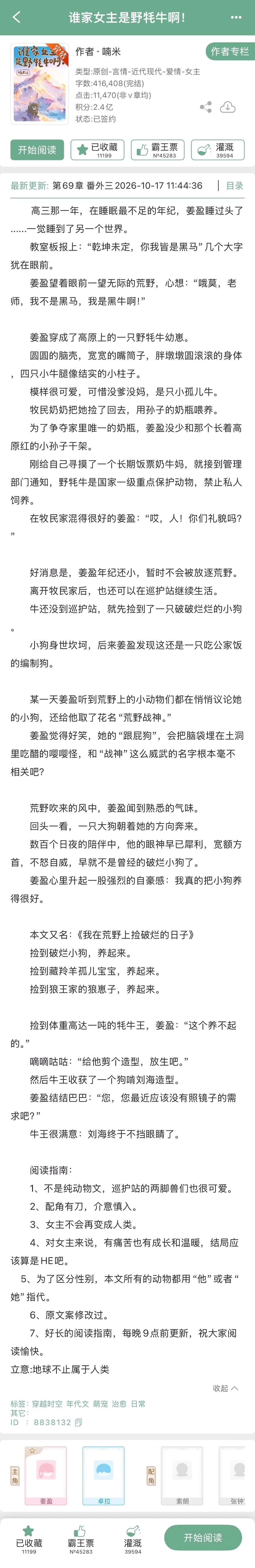 喃米的《谁家女主是野牦牛啊！》完结啦！年代文➕治愈系，女主穿成了牦牛~[开学季]