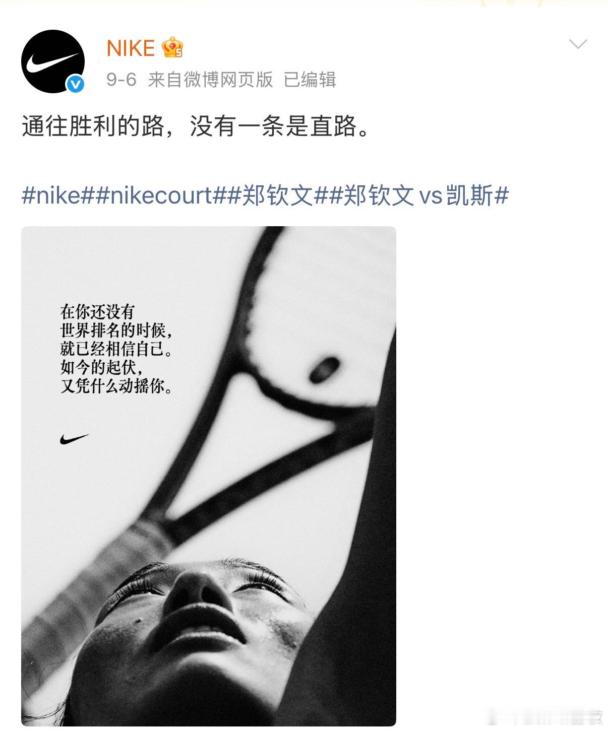 耐克真不赖啊。 体育竞技，要一刻输赢，但输赢定论，不在一刻。 ​​​