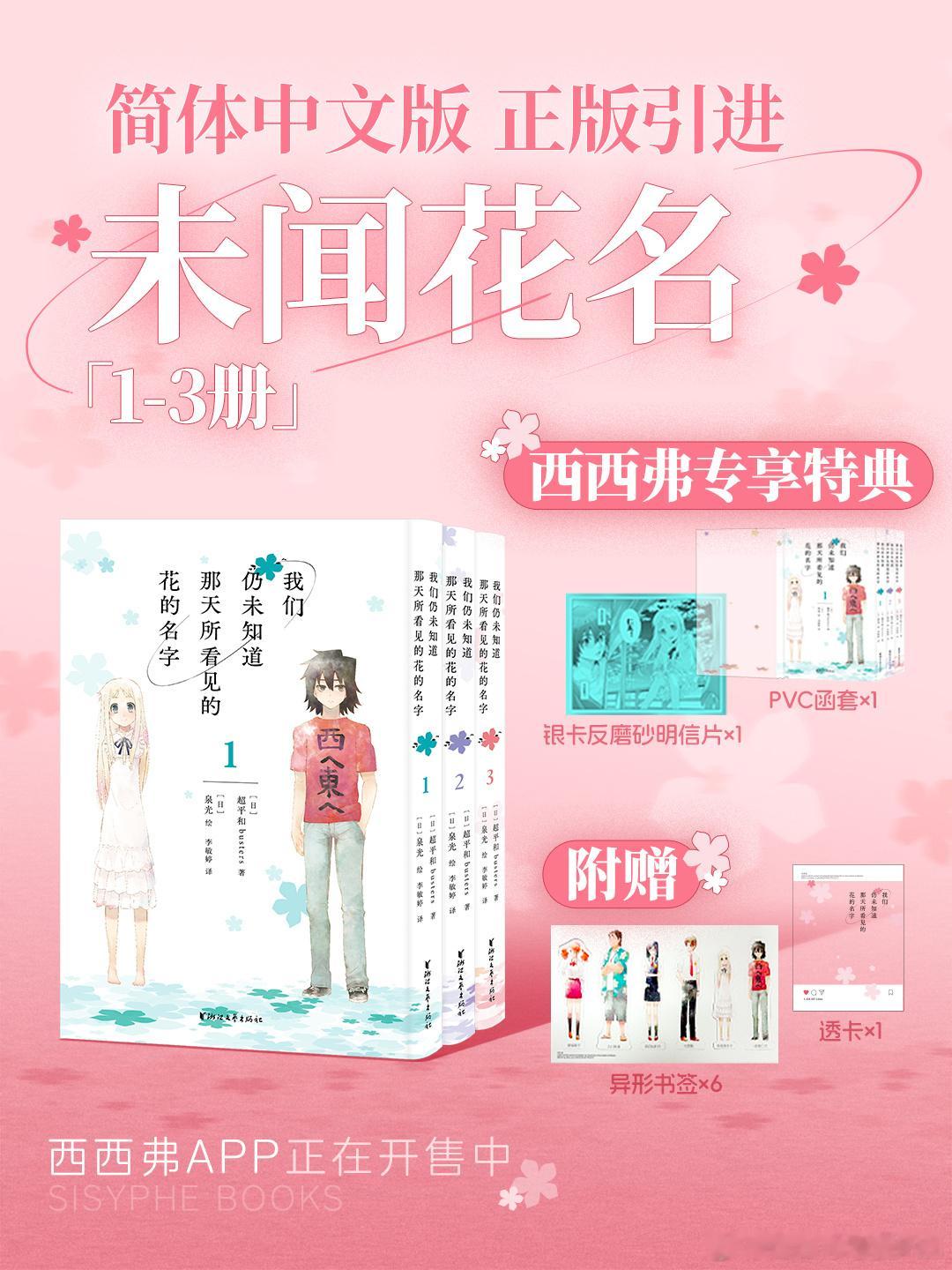 未闻花名转发抽奖 4连揪1宝子漫画套装！那个夏天，那首歌，那朵花—— 你还记得吗