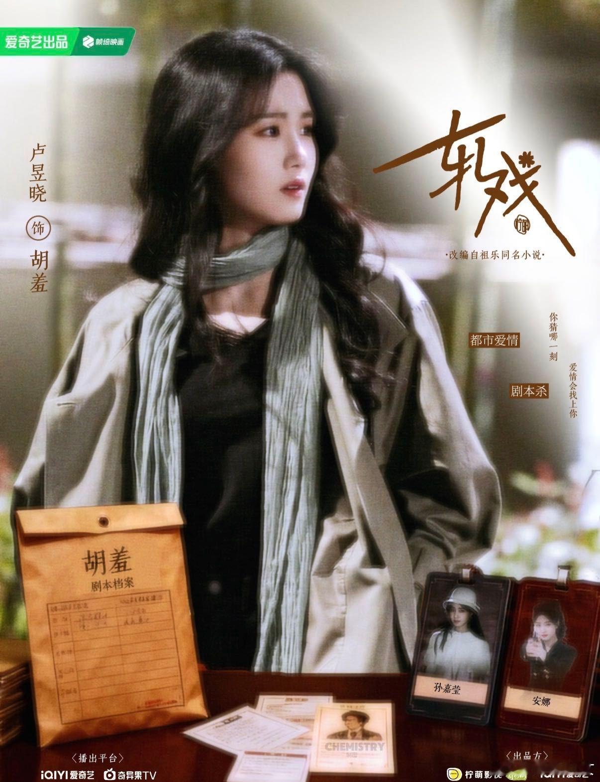 卢昱晓把《轧戏》胡羞的韩系高智感穿活了！软糯针织配利落剪裁，温柔中透着飒爽气场，