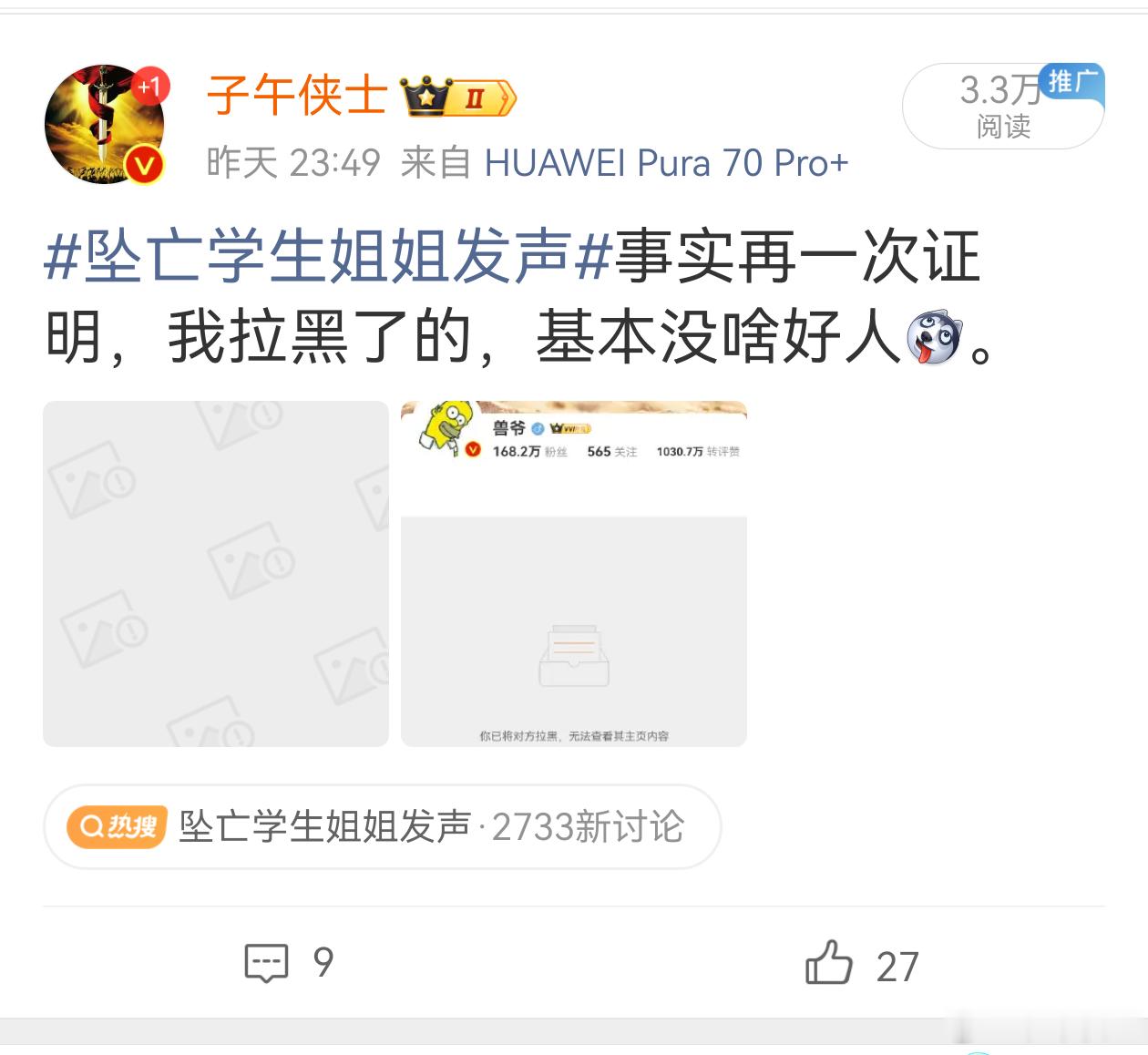 图被夹了不说，帖子也被限转了[允悲]。我就纳了闷了，这个人是特别保护对象吗，干了