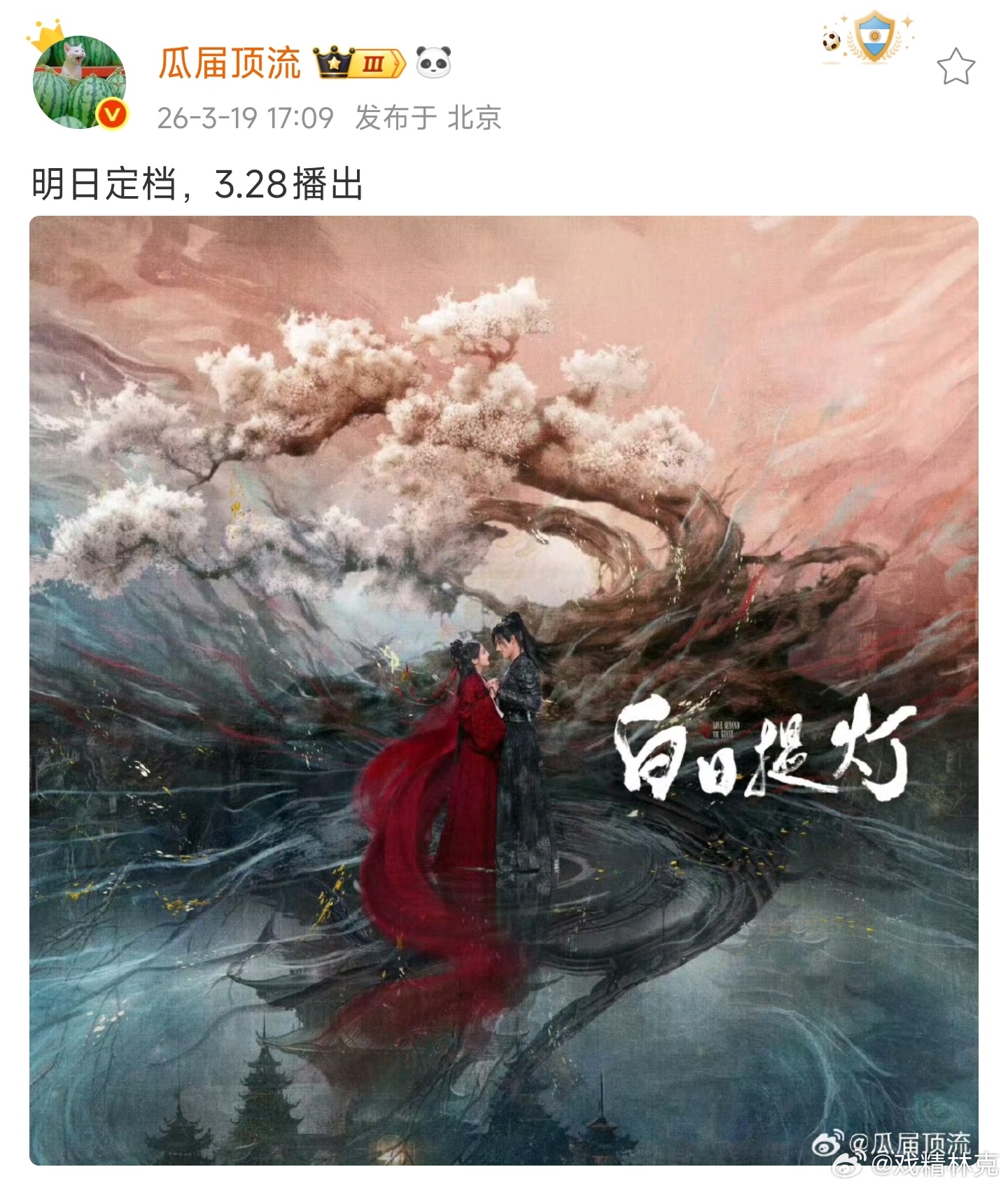 白日提灯，迪丽热巴存货最后的希望。明天定档，看看预告水平