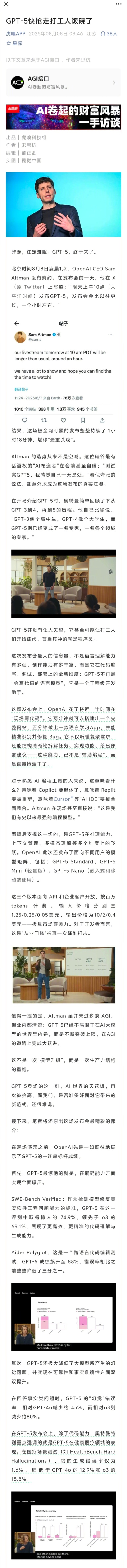 凌晨一点发布了GPT-5，没实时关注。刚看虎嗅这篇文章介绍，感觉最焦虑的确实是程