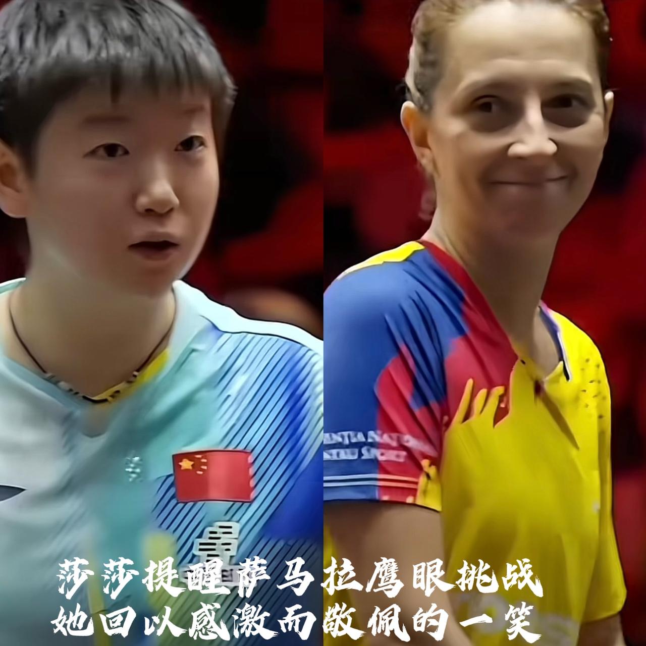 孙颖莎昨晚在赛场中孙颖莎 提醒对手鹰眼挑战的那一幕，感动了多少人？

迄今为止，