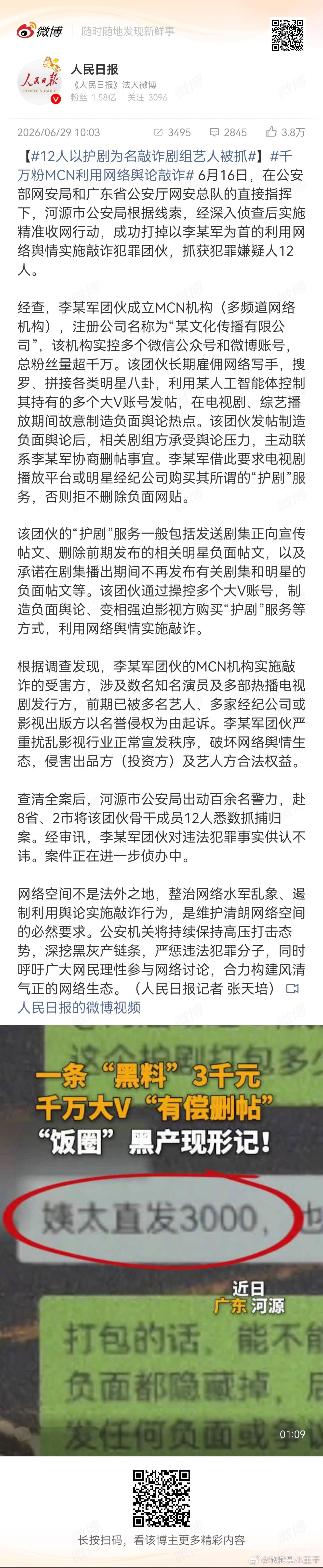 12人以护剧为名敲诈剧组艺人被抓 提到的这两个常年在我黑名单