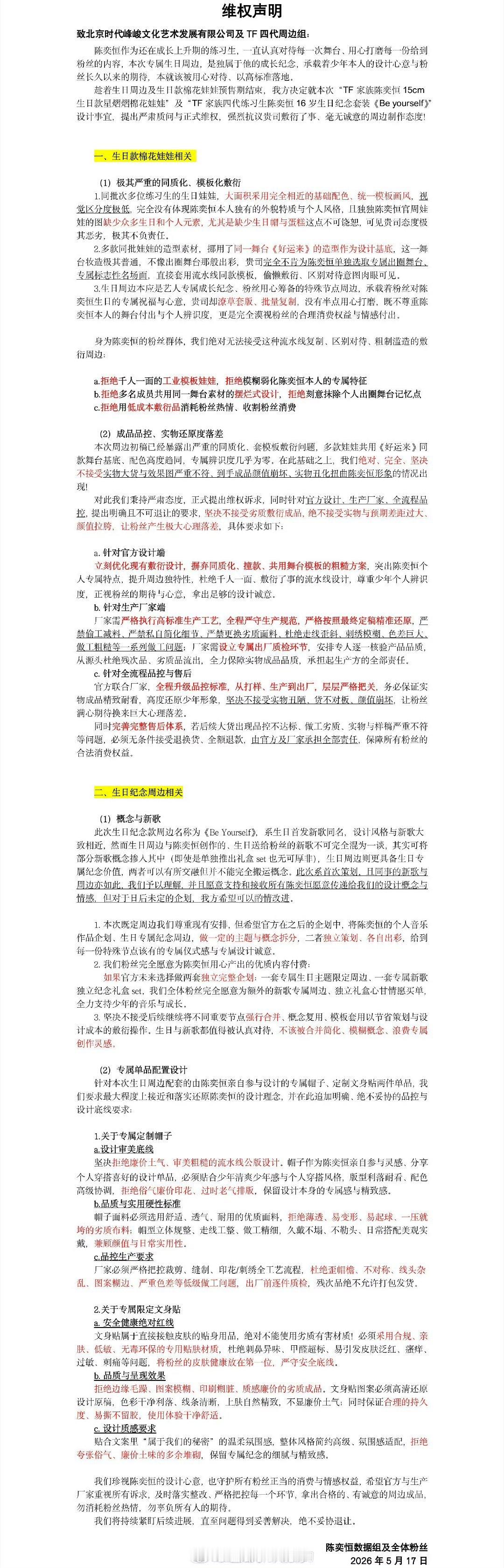 陈奕恒粉丝最新维权声明，支持维权！！ 