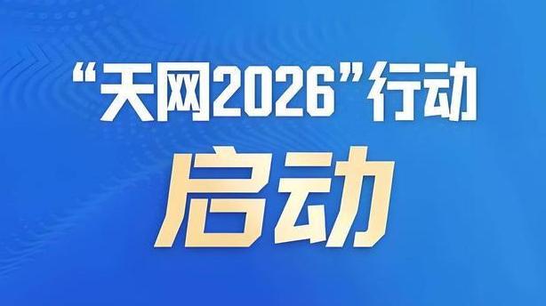 4月2号这天，估计不少躲国外的贪官，半夜都得吓醒！中央一声令下，“天网2026”