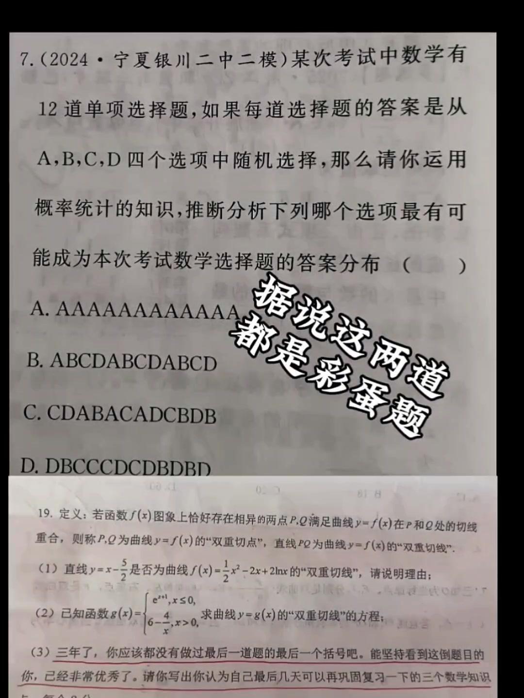 据说这两道题都是所谓的彩蛋题，不过我还是觉得第一题出得不太严谨，还是第二题出得比