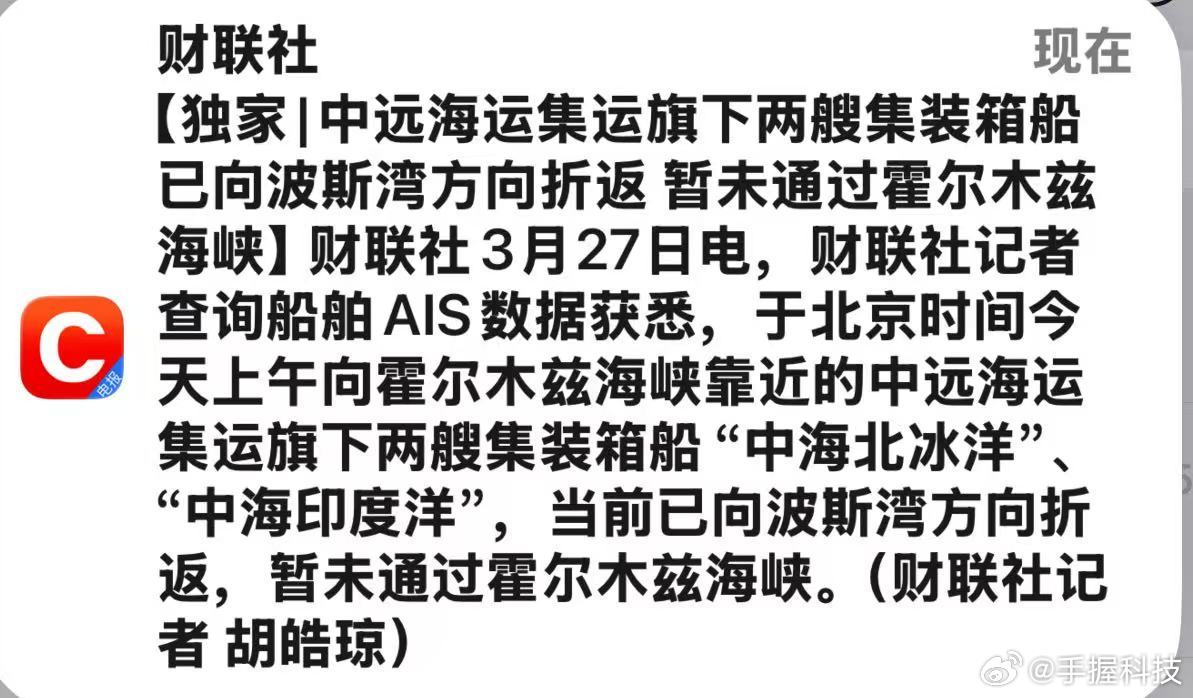 霍尔木兹海峡的最后通牒不让东大的集装箱船通过，真就只认钱不认人，这样波斯的路真走