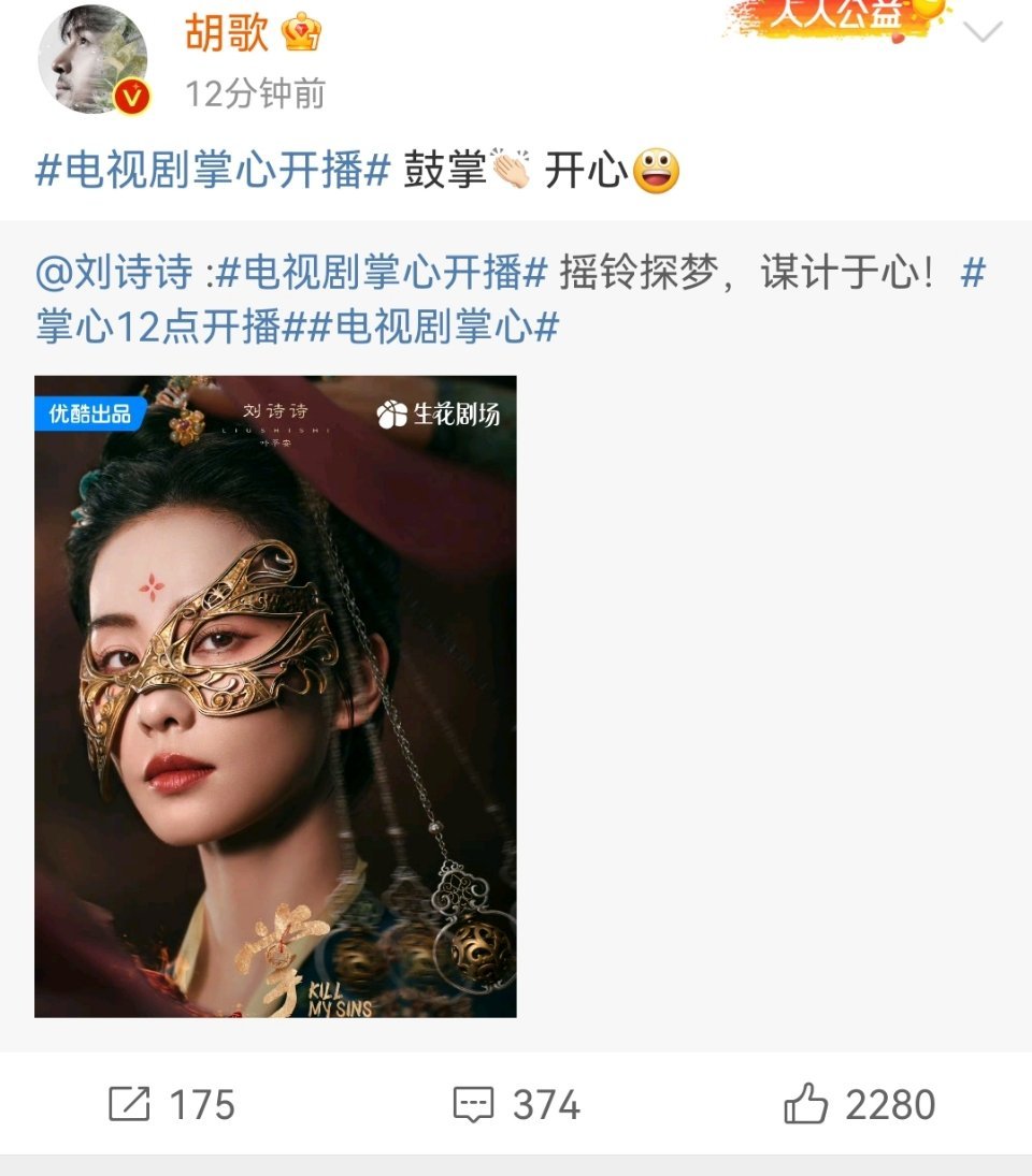 胡歌宣传刘诗诗新剧《掌心》👏😁 