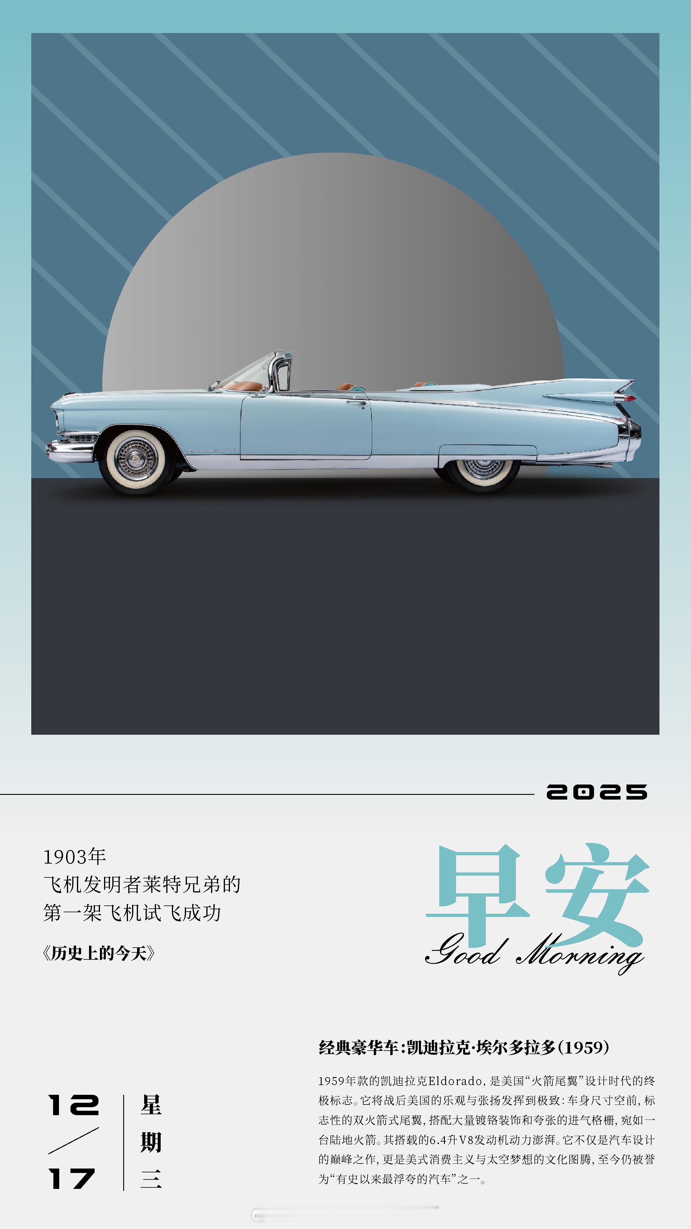 经典豪华车：凯迪拉克•埃尔多拉多（1959）1959年款的凯迪拉克Eldorad