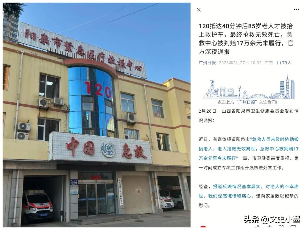 因为没履行17万元的赔偿款，山西阳泉紧急医疗救援中心再次进入了大众视野！

当时