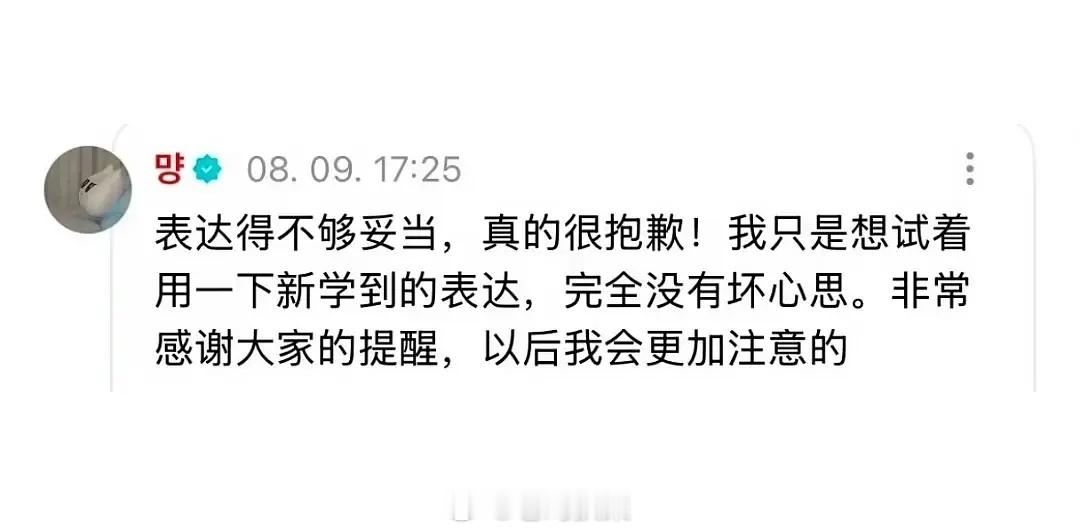 郑雅贤道歉了，道歉的理由是：用新学到的表达来表达不小心表达不当。起因是郑雅贤穿了