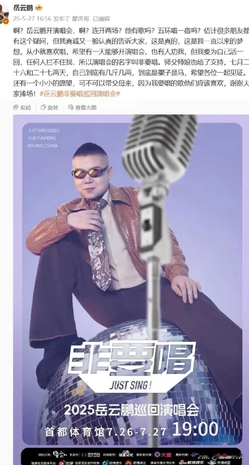 岳云鹏开演唱会，这门票比凤凰传奇的还高？一个相声演员为何要开演唱会，而且这门票比