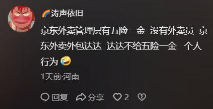 京东区别对待外卖员和骑手？同样是一家兄弟为啥京东骑手没社保

外卖圈炸锅了！最近