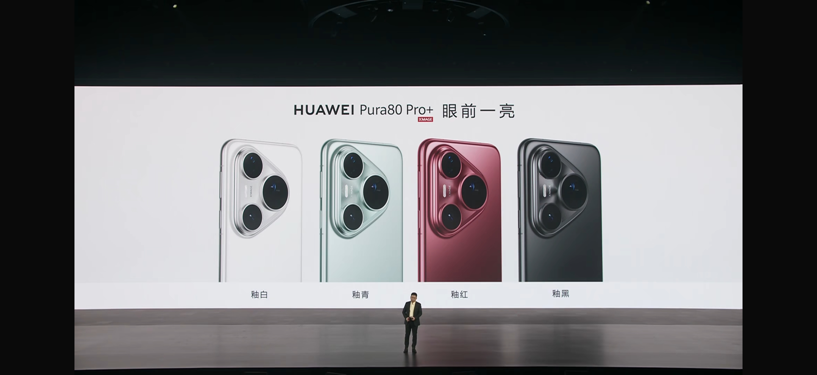 Pura80设计灵感来源于单色釉 好家伙，华为Pura 80系列配色灵感来竟然来