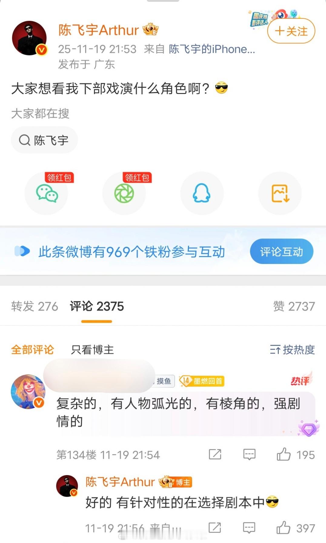 陈飞宇确定不演《告白》，空降超话亲自出来维稳了。 