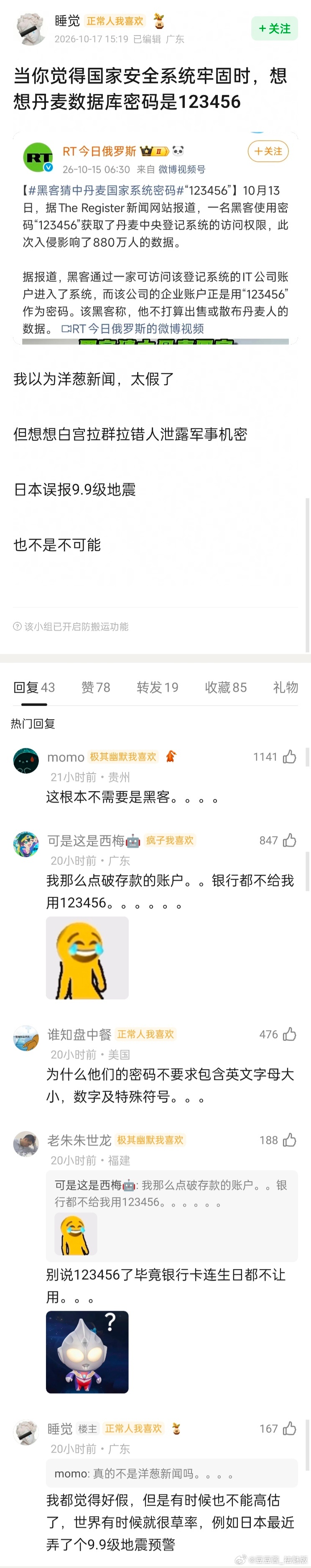 当你觉得国家安全系统牢固时，想想丹麦数据库密码是123456 ​​​