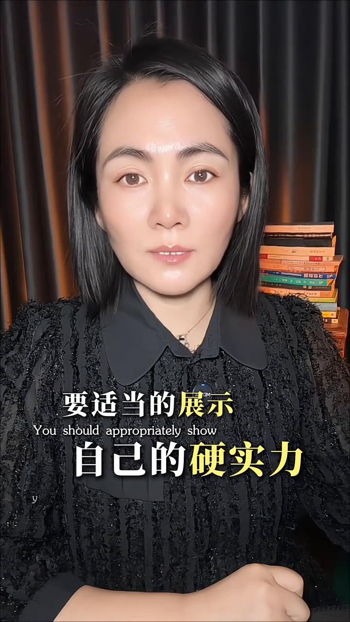 先强身，你强了你的世界才会强大。
人的气场和国家的气场是一样的，要适当的展示自己