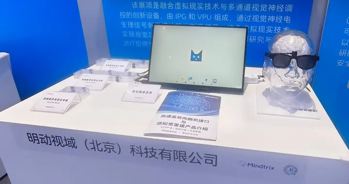 幫盲人視覺重建的腦機接口產品亮相，預計2030年前后上市，價格約30萬元