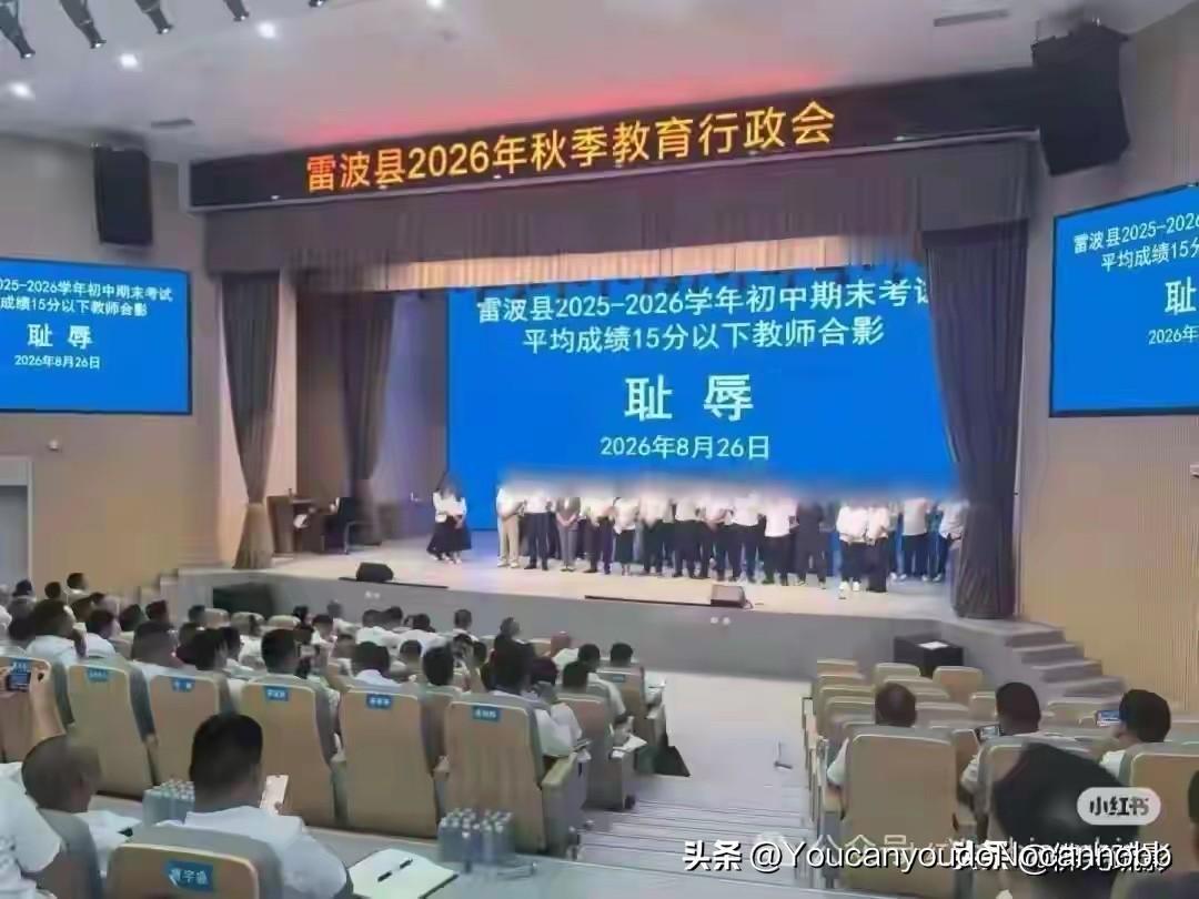 人怕出名猪怕壮：教育局打出教师“耻辱”合影，到底是谁的耻辱？个人觉得学生考40正