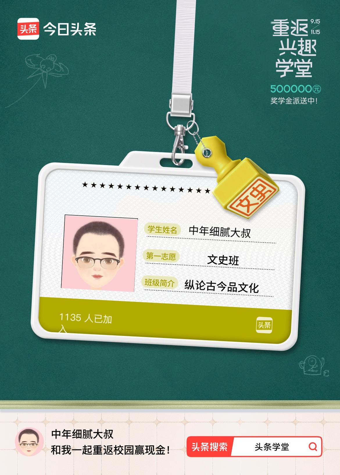 重返学堂·瓜分50万万众期待的头条学堂终于开学了！我已填报第一志愿：文史班～戳这