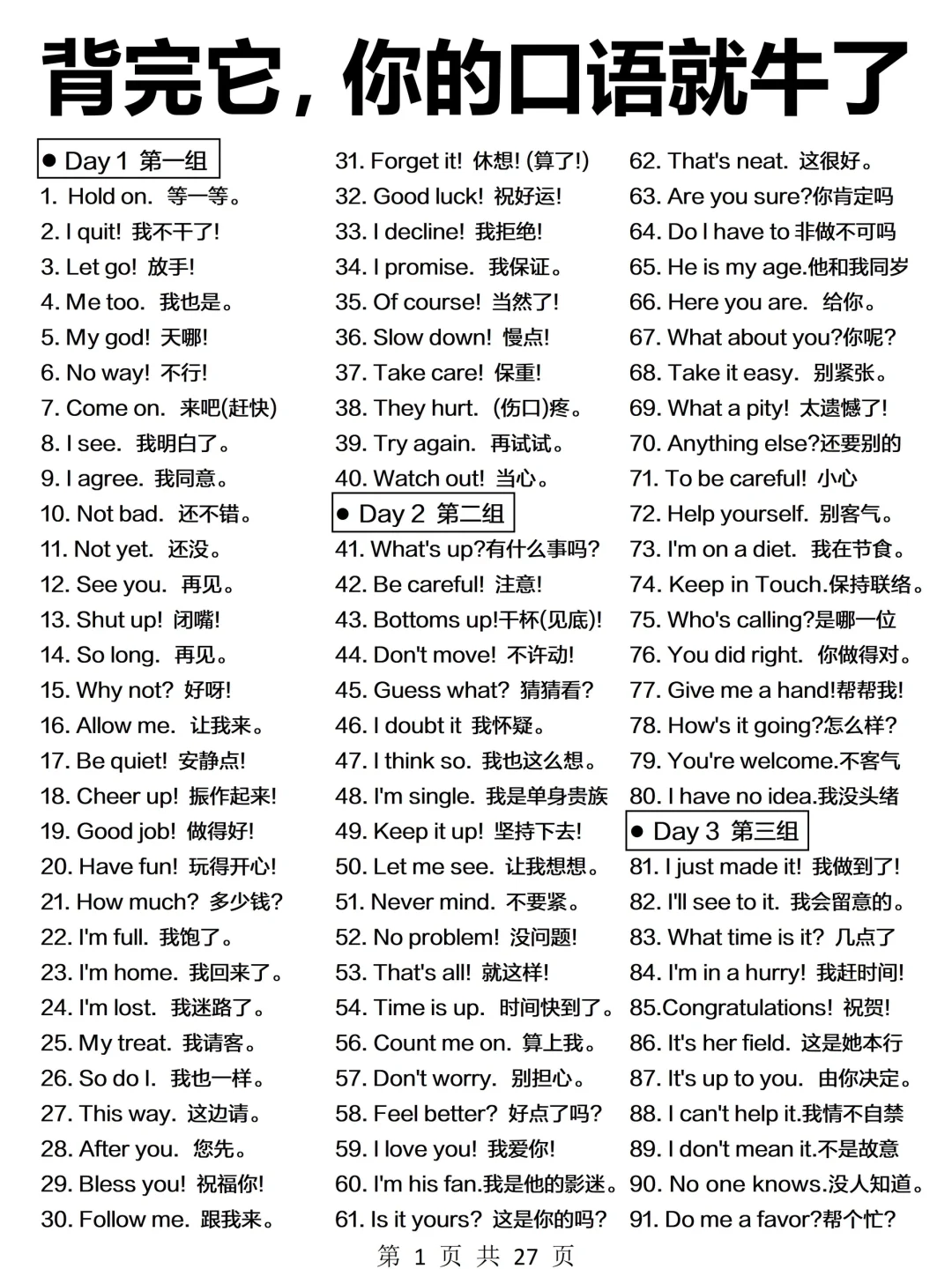 告别哑巴英语！1000句超地道口语！直接背！