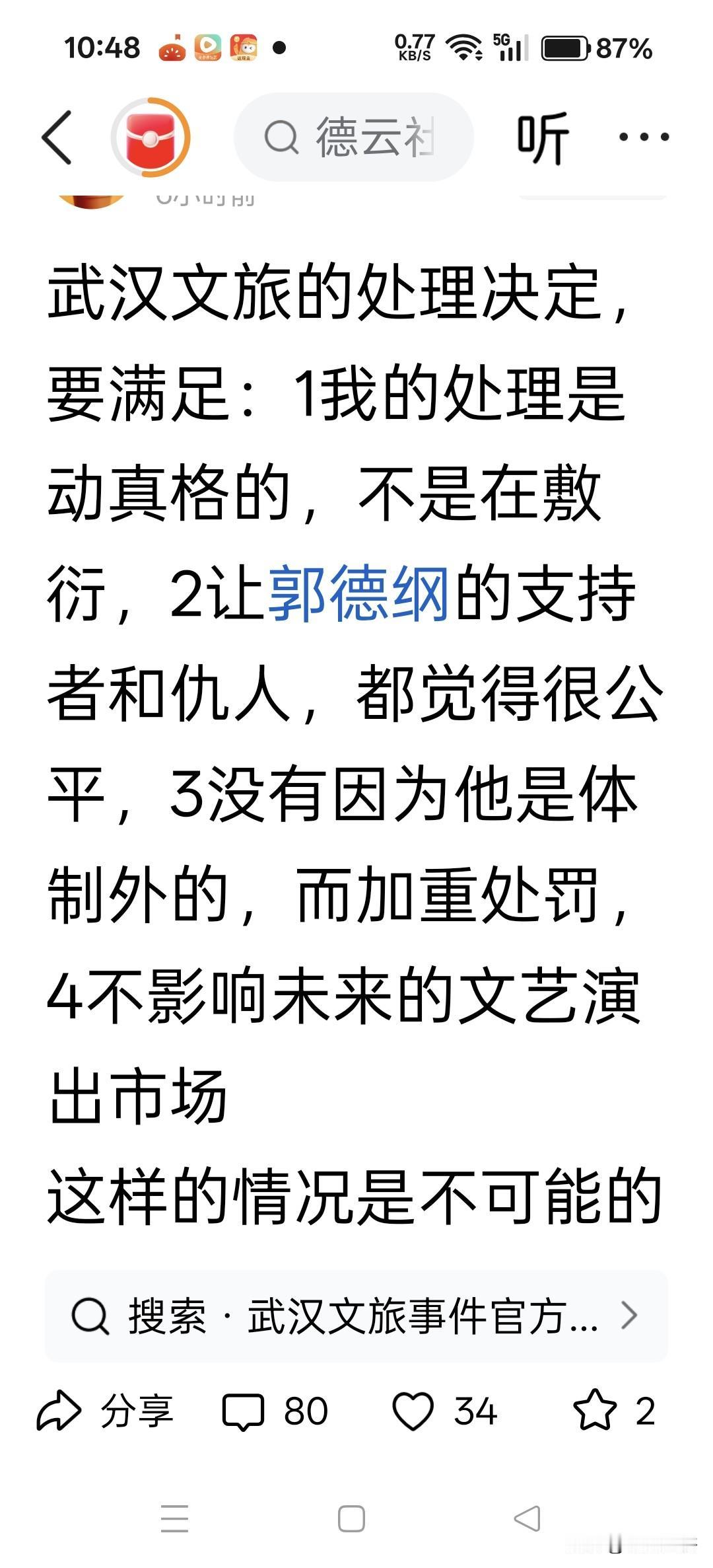 目前，快要跌落神坛的，除了韩红，应该只有郭德纲了。