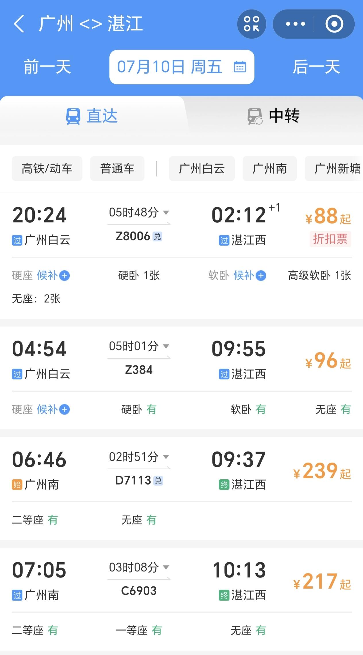 广湛高铁开通了，与深湛票价对比
随着广湛高铁的开通，作为深湛铁路平行线路，势必会